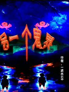 另一个世界2