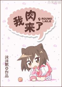 来了