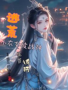 重生逃荒农女