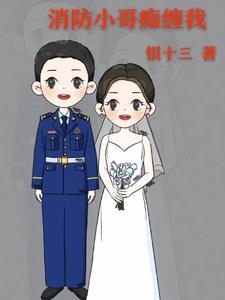 消防员小伙子