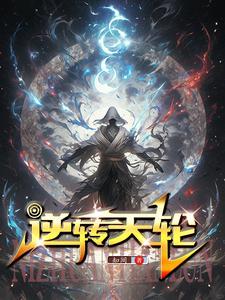 逆转的天鹅湖百度百科