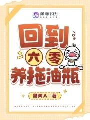 回到六零养崽崽格格党