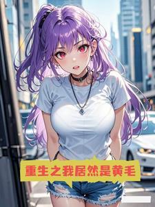 我不想恋爱我想六六六