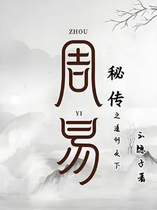 道行天下易学书店