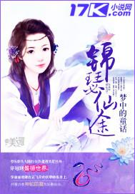 锦瑟仙路