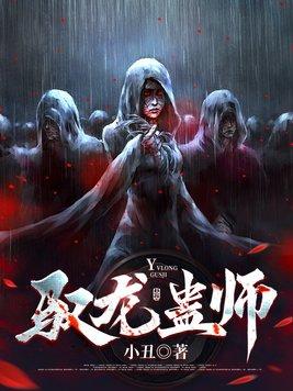驭龙事件