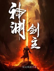 探索剑渊封印