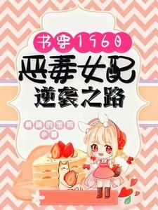 穿书恶毒女配1v1