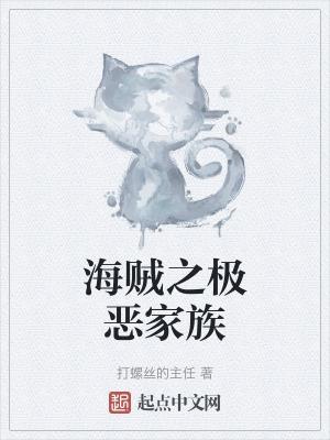 综漫之极恶海贼王