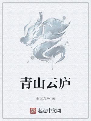 青山云庐效果图大全