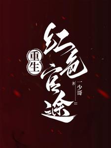 重生之红色大亨百科