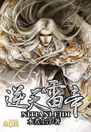 逆天丹帝