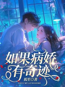 病娇会有孩子吗