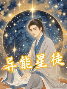 异能使徒