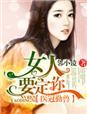 女人的放松方式是什么