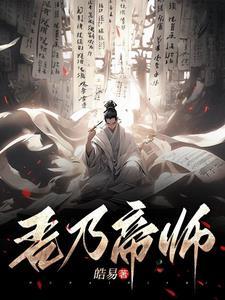 吾乃弃天帝
