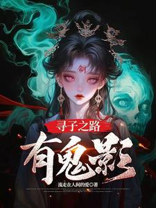 寻子