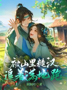 医女种田翻身记免费