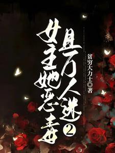 女主她是万人迷狂风大飘