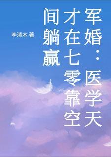 重生七零做医霸