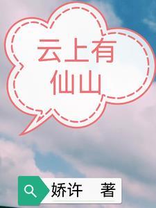 云上有人猜字谜是什么