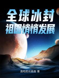 穿越灵植师宝书网