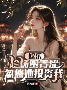 杨蜜是我老婆
