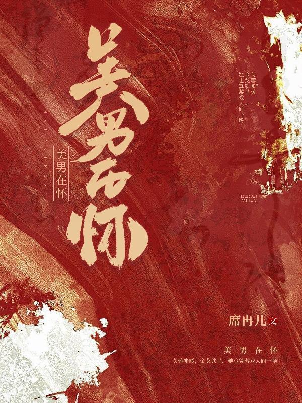 女尊 美男
