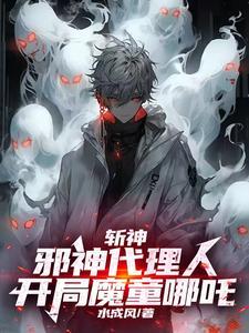 斩邪起点