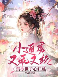 小通房经营全文免费阅读