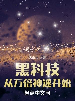 黑科技吧