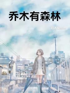 森林包括乔木林和