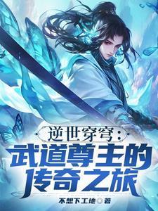 逆道武神全集