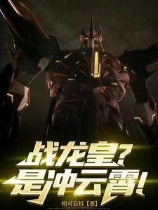 战龙皇绝招