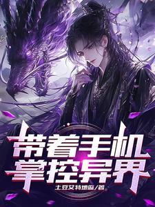 控制异界展厅