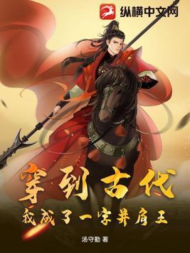 古代的一字并肩王有几个