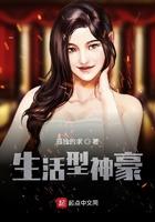 生活类的神豪