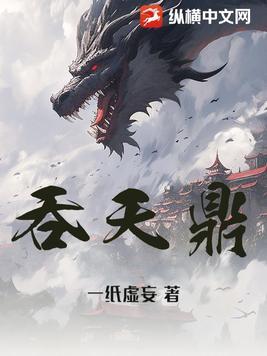 吞天鼎叶尘林雪