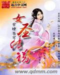 圣女传奇