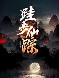 仙步村在哪里