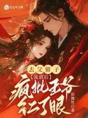 去父留子吗