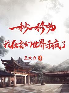 修为怎么提升