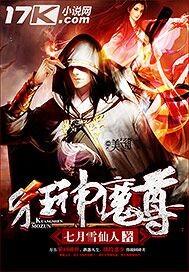 狂神魔尊兮颜魅惑