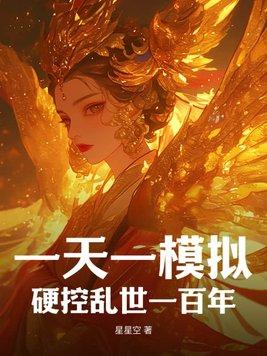 一天一模拟
