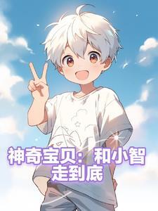 小智与所有神奇宝贝的合影