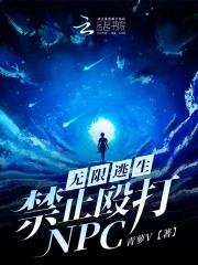 无限逃生系统