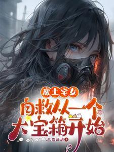废宅少女