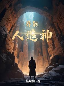 异能人是什么意思