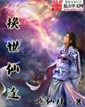 换世vv
