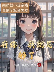 歌曲有你就足够了